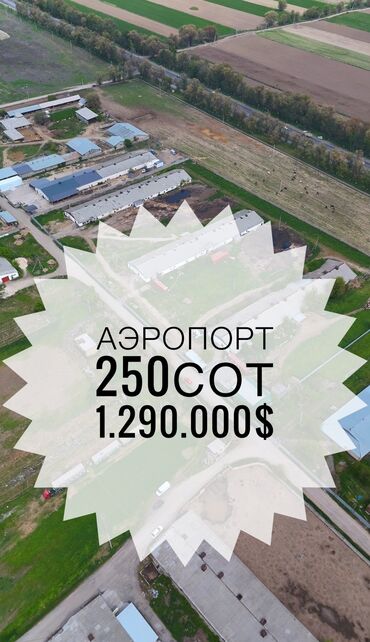 Продажа участков: 250 соток, Для бизнеса, Красная книга, Договор купли-продажи