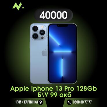 iphone 14 pro max бишкек: IPhone 13 Pro, Колдонулган, 128 ГБ