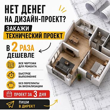 Дизайн | Офисы, Квартиры, Дома