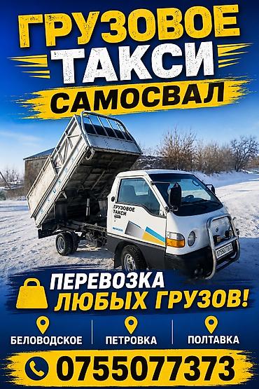 e klass: ГРУЗОВОЕ ТАКСИ.ПЕРЕВОЗКА ЛЮБЫХ ГРУЗОВ — 1