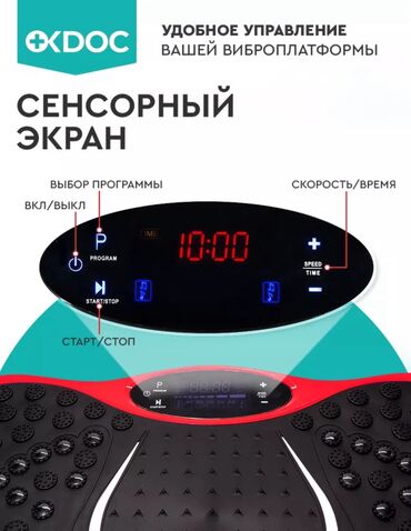 Виброплатформы: Виброплатформа OKDOC с музыкой и эспандерами Основные возможности: - — 5