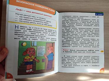 футляр для аккордеон: Учебник: ОБЖ «Основы безопасности жизнедеятельности. 3–4 классы» — 6
