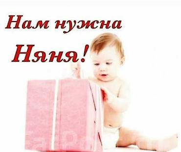 няня в ночь: Требуется Няня Полный рабочий день — 1