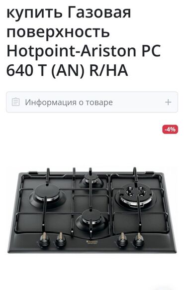 şirniyyat soyuducu vitrin: Plitə Hotpoint-Ariston, Qazlı, Quraşdırılan