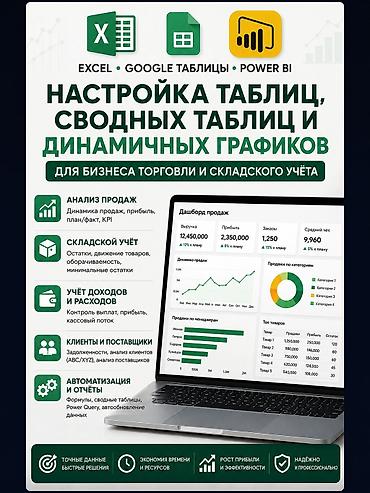 даша: Настройка Excel и Google Таблиц для бизнеса, создание отчётов в — 1