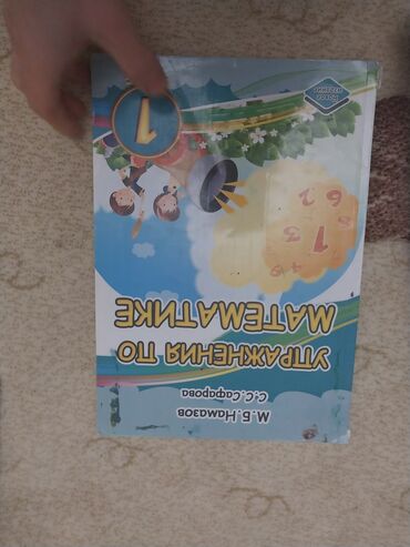 Digər məktəb dərslikləri: Uşaq dərs vəsaitləri paketi - Riyaziyyat 3: rəngarəng illüstrasiyalı — 3