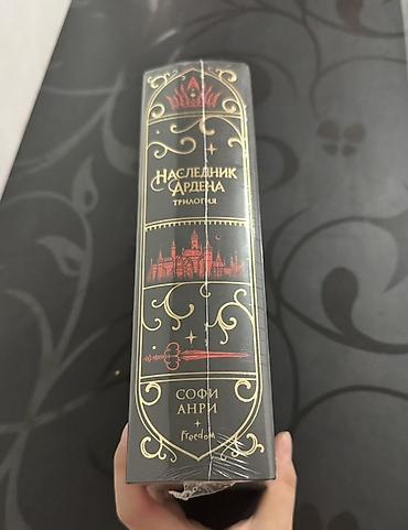 красный речка: Фантастика и фэнтези, На русском языке, Новый, Самовывоз, Бесплатная доставка, Платная доставка — 2