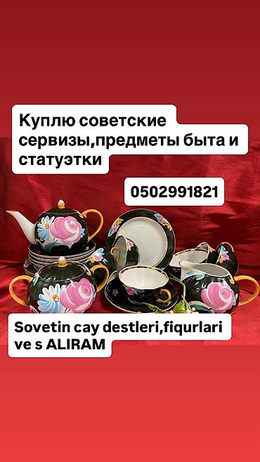 fuje: Çay dəsti, Farfor, SSRİ — 1