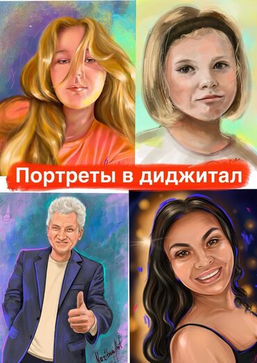 Другие услуги: Портреты, портрет, красками, диджитал Привет! я Вероника Mazitovaart — 14