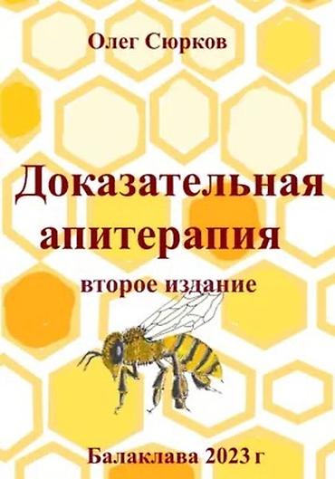 активные мониторы: АПИТЕРАПИЯ! Лечение пчелиным ядом: пчелиный яд обладает 50-ю — 3