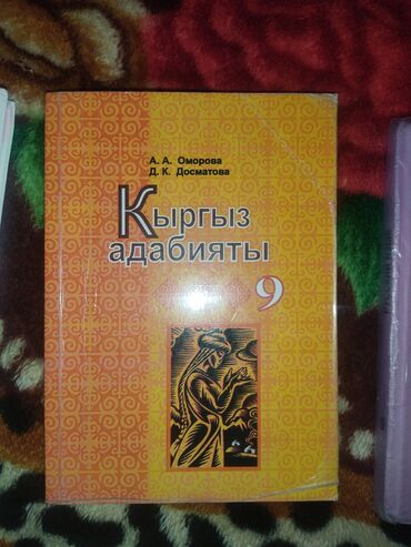 спорт товары оптом бишкек: 9 класс, Б/у, Самовывоз