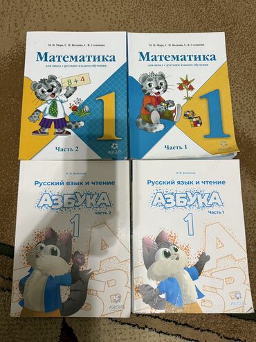 физика 8 класс жаны китеп: Метематика 1 класс 1,2 часть Азбука 1 класс 1,2 часть Каждая по 200