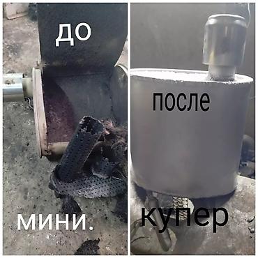 Глушители: Глушитель Б/у, Аналог — 2
