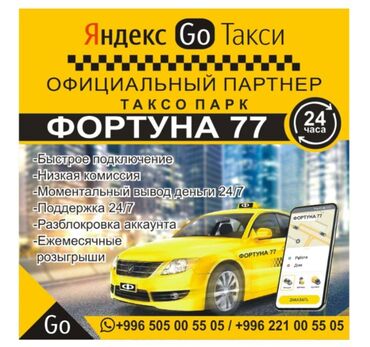 сколько стоит открыть осоо в бишкеке: Требуется водитель категории B такси стабильный доход розыгрыши