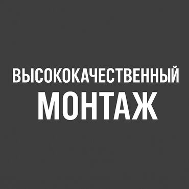недостроенные дома в бишкеке: Монтирую видео очень хорошо могу смонтировать ваше видео писать мне по