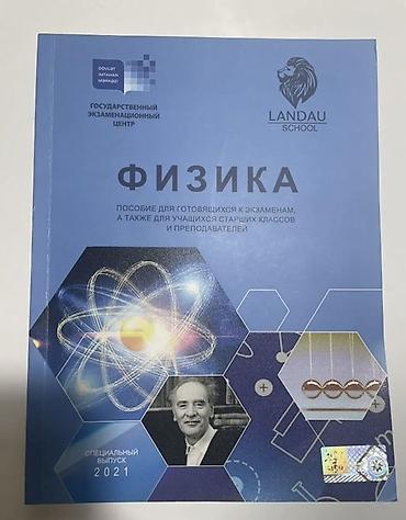 Fizika 11-ci sinif, 2021 il lalafo.az -da Fizika 11-ci sinif, 2021 il
