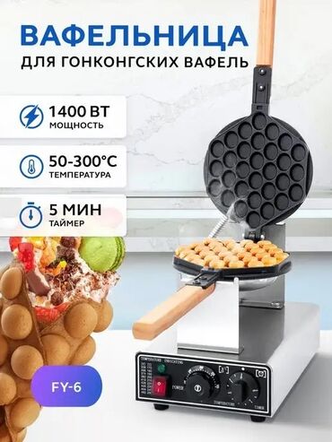 банные котлы в бишкеке: Продаю вафельницу. Гонконгские вафли 
Цена оптом 6750
В розницу 6990