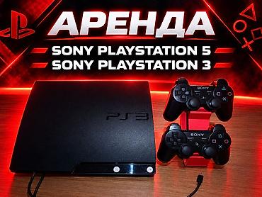 free mc boot: Аренда игровых консолей Sony PlayStation Доступны для проката: - — 2