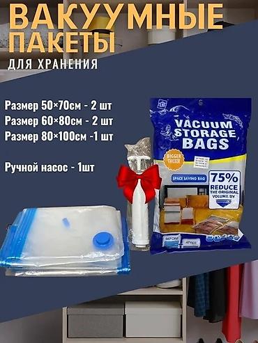 каробка 60 40: Каракол Набор вакуумных пакетов для хранения + ручной насос. Состав — 1