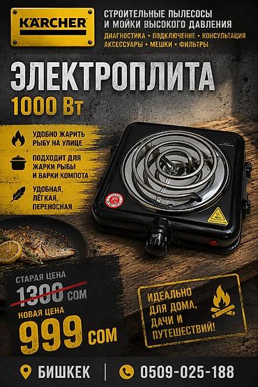 варка: Электроплита, 1000 Вт - Одноконфорочная спиральная настольная плита - — 1