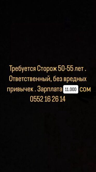 kfc работа зарплата бишкек: Требуется Сторож 50-55 лет . Ответственный, без вредных привычек