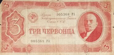 Əskinaslar: 3 Rubl, 1937 il, Vəziyyəti: Qənaətbəxş