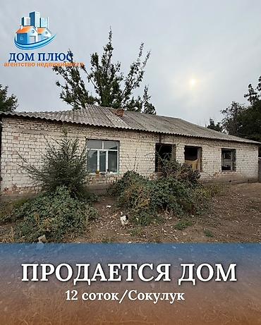 короб дома: 📍 В Сокулуке в селе Моловодное продается дом на участке 12 соток — 1