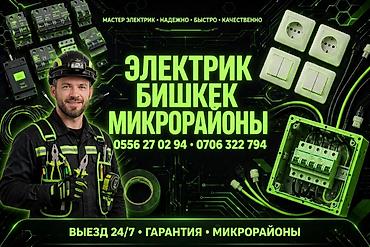 Электрики: Электрик | Установка счетчиков, Демонтаж электроприборов, Монтаж выключателей Больше 6 лет опыта — 2