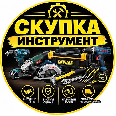 инстурмент бу: Скупаем инструмент скупаем только рабочий и дёшево Мужики — 1