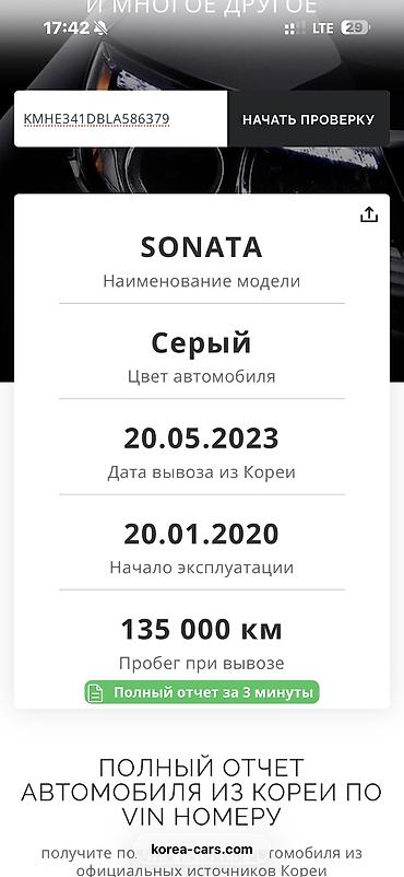 Hyundai: Hyundai Sonata: 2019 г., 2 л, Автомат, Газ, Седан — 12