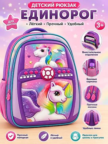 Личные вещи: Рюкзак, Детские, Новый — 2