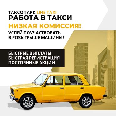 ищу работу подсобник: Требуется Водитель такси - С личным транспортом