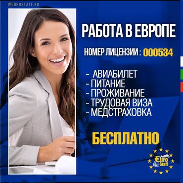 эскорт мужчины вакансии бишкек in Кыргызстан | АВТОЗАПЧАСТИ: 000534 | Болгария. Отели, кафе, рестораны. Полный рабочий день