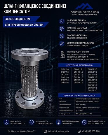plaud note: Шланг‑компенсатор (фланцевое соединение) для трубопроводных систем — 1