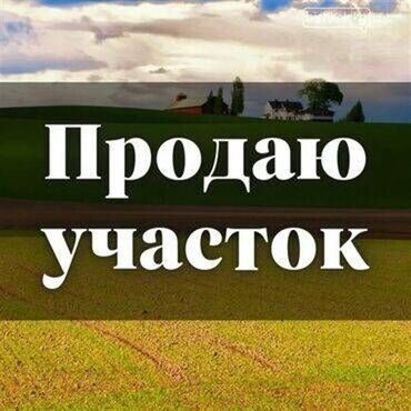 карабалта жер тилке: 13 соток, Курулуш, Кызыл китеп