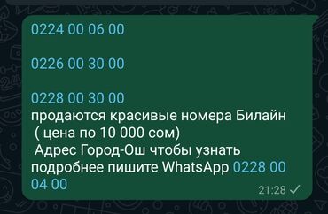 продаю парихмахерскую: Продаю красивые номера Билайн