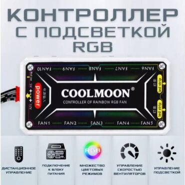 усилитель тока: Контроллер подсветки кулеров Coolmoon c пультом дистанционного