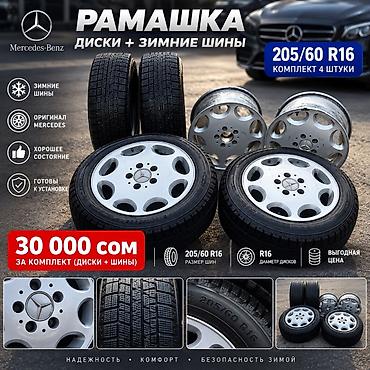 15 disk type 1: 🚘 Диски «Ромашка» Mercedes-Benz + зимние шины Продаётся комплект из 4 — 1