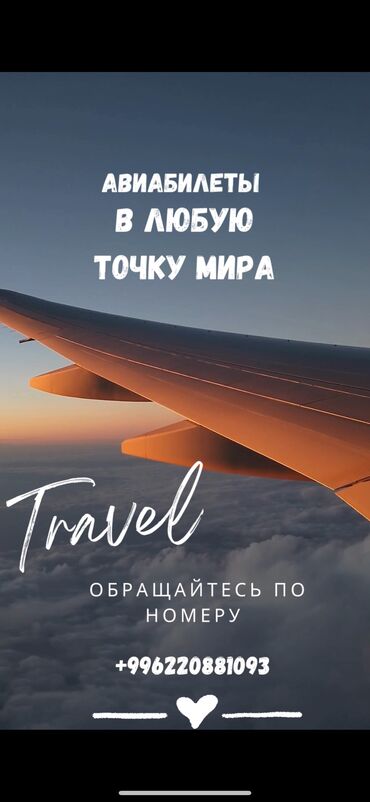 горящие туры: 📍Авиабилеты по низким ценам✈️✈️✈️ 📍Гарантия 💯💯💯 📍Туда-обратно🌏🌏🌏