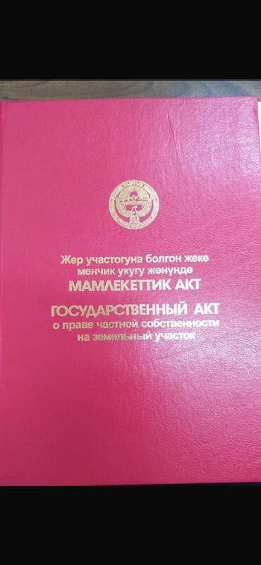 снять квартиру в районе автовокзала: 10 соток, Для строительства, Красная книга