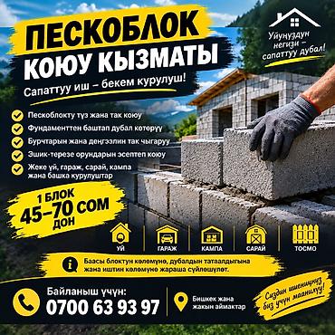 Заборы из пескоблока: Заборы из пескоблока, Установка, Гарантия, Покраска забора — 2