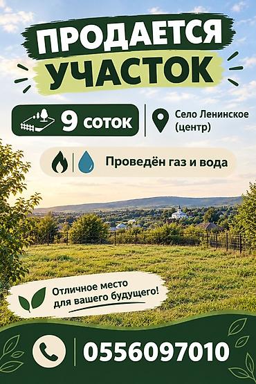 участок село васильевка: 9 соток, Для строительства — 1