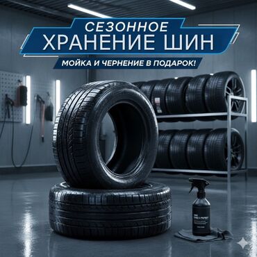 органайзер для багажа: Сезонное хранение шин Удобное и безопасное сезонное хранение ваших