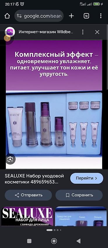 coach бишкек: SEALUXE — набор уходовой косметики для лица с комплексным действием — 1