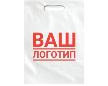 печать на пакете: Печать на полиэтиленовых пакетах Делайте упаковку запоминающейся —