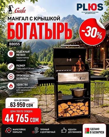 Мангал Классический