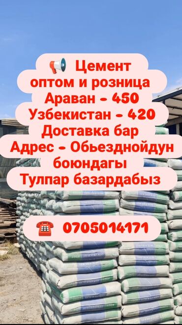 цемент жамбыл цена: Араванский цемент, цвет - Серый, В розницу