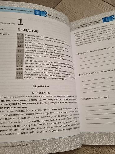 tikisci: Məhsul: Rus dili üzrə qiymətləndirmə və test toplusu (Dövlət İmtahan — 4