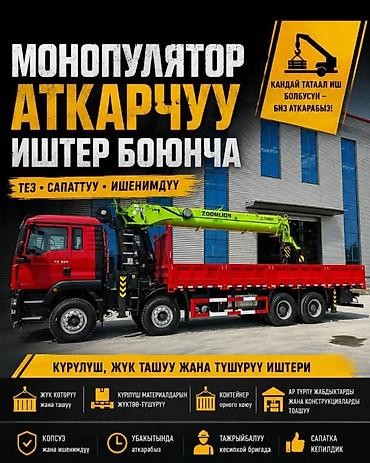 Услуги манипулятора (кран-борта) для строительных и
