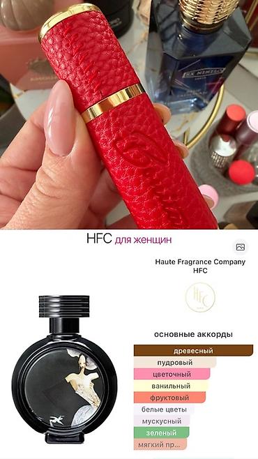 Купила в Боните без затеста «HFC Дьявольские интриги». 5 мл, в их